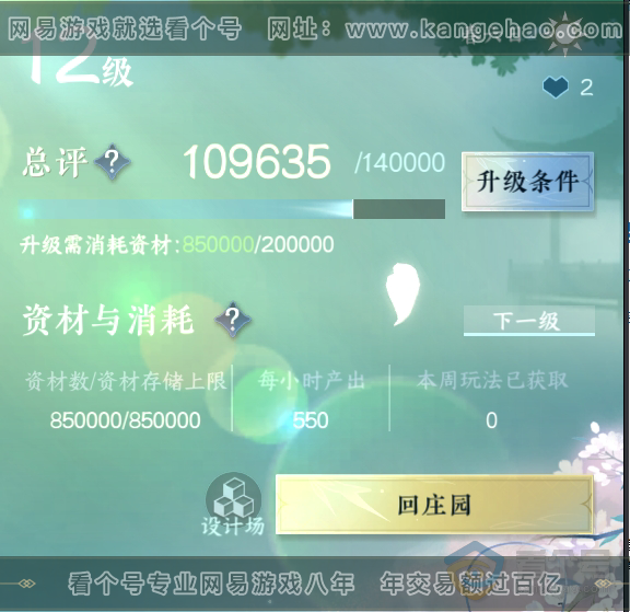 NSH35285逆水寒手游账号详情图41 NSH35285逆水寒手游账号详情图41
