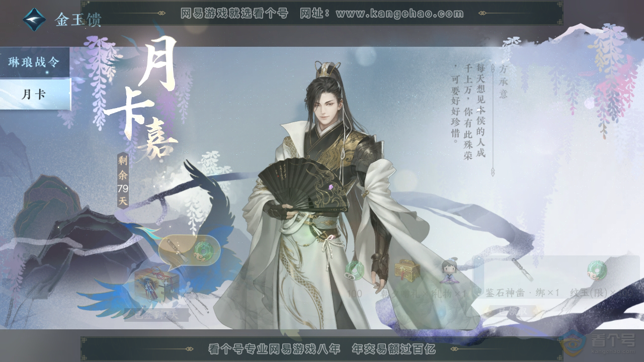 NSH35285逆水寒手游账号详情图42 NSH35285逆水寒手游账号详情图42