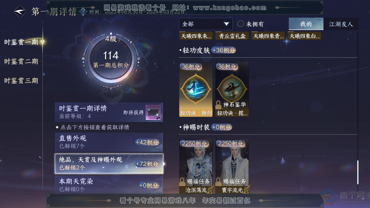 NSH35288逆水寒手游账号详情图9 NSH35288逆水寒手游账号详情图9