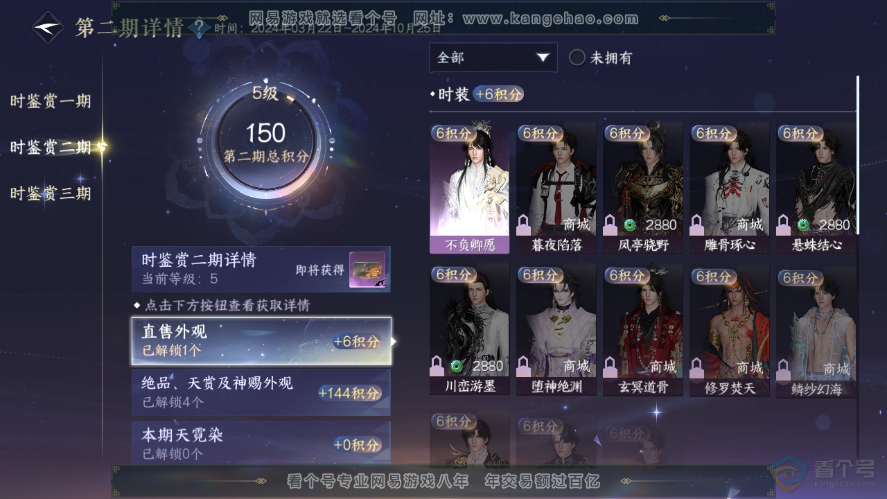 NSH35288逆水寒手游账号详情图11 NSH35288逆水寒手游账号详情图11