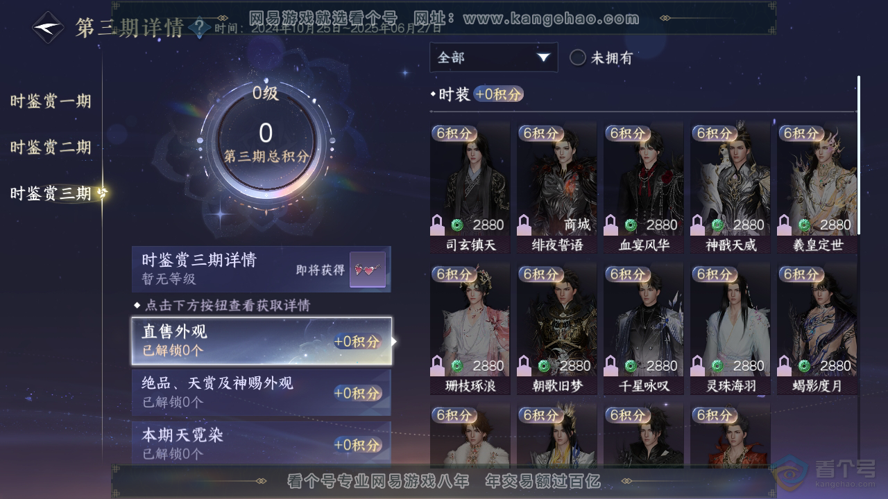 NSH35288逆水寒手游账号详情图12 NSH35288逆水寒手游账号详情图12
