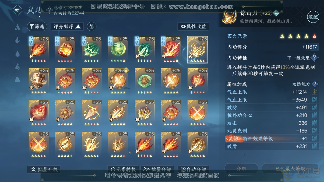 NSH35288逆水寒手游账号详情图17 NSH35288逆水寒手游账号详情图17