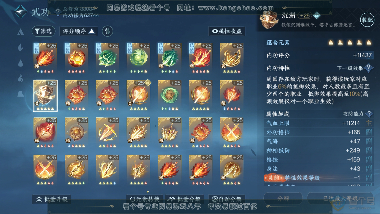 NSH35288逆水寒手游账号详情图18 NSH35288逆水寒手游账号详情图18