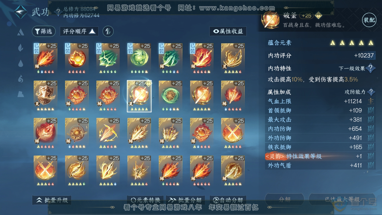 NSH35288逆水寒手游账号详情图19 NSH35288逆水寒手游账号详情图19