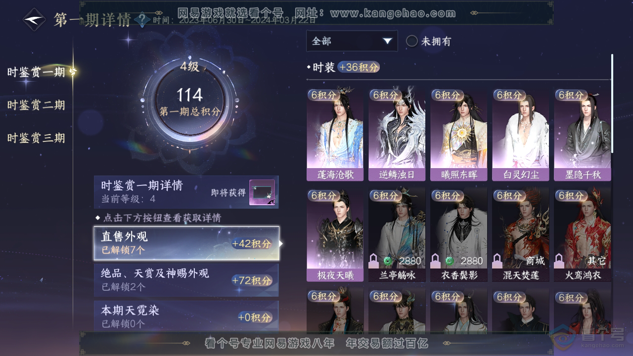 NSH35288逆水寒手游账号详情图10 NSH35288逆水寒手游账号详情图10