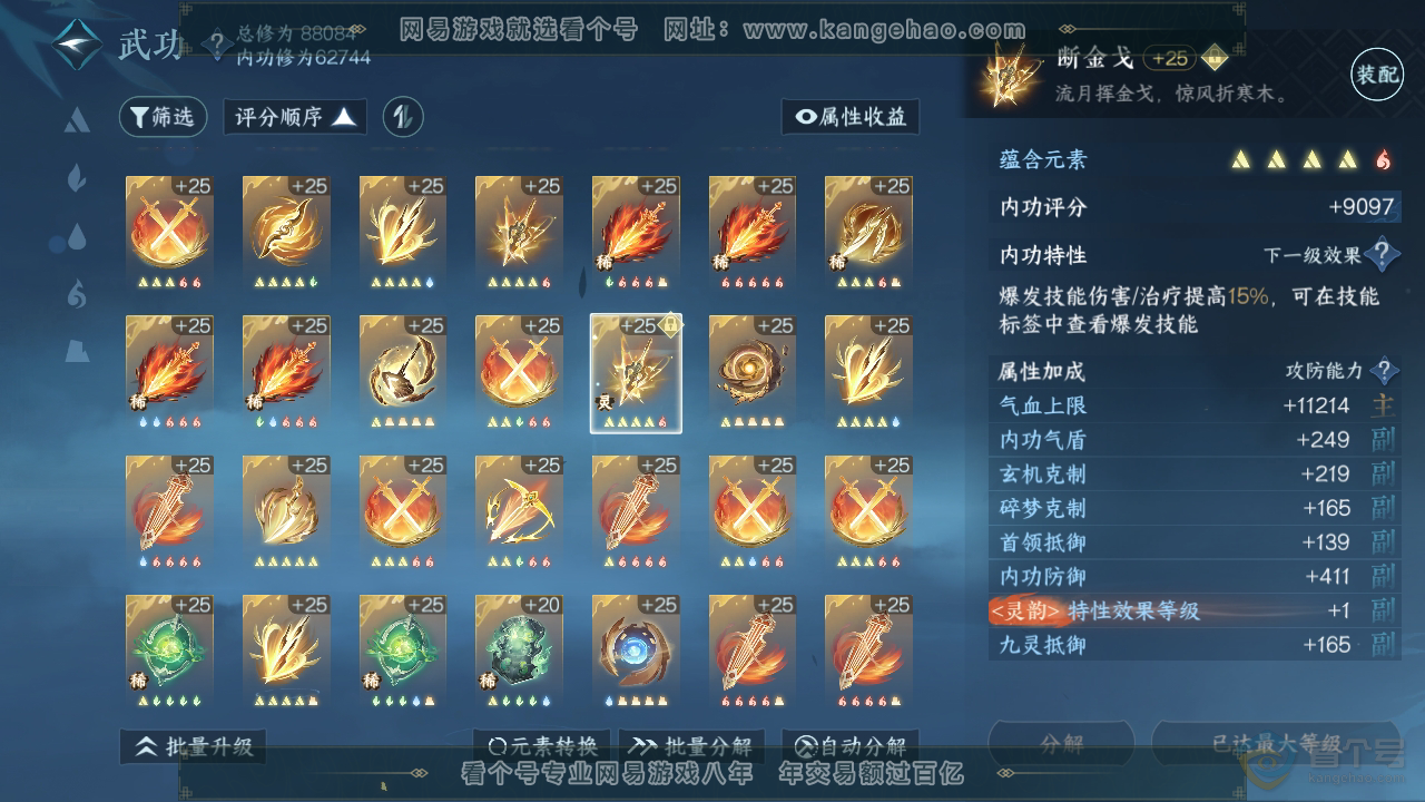 NSH35288逆水寒手游账号详情图20 NSH35288逆水寒手游账号详情图20