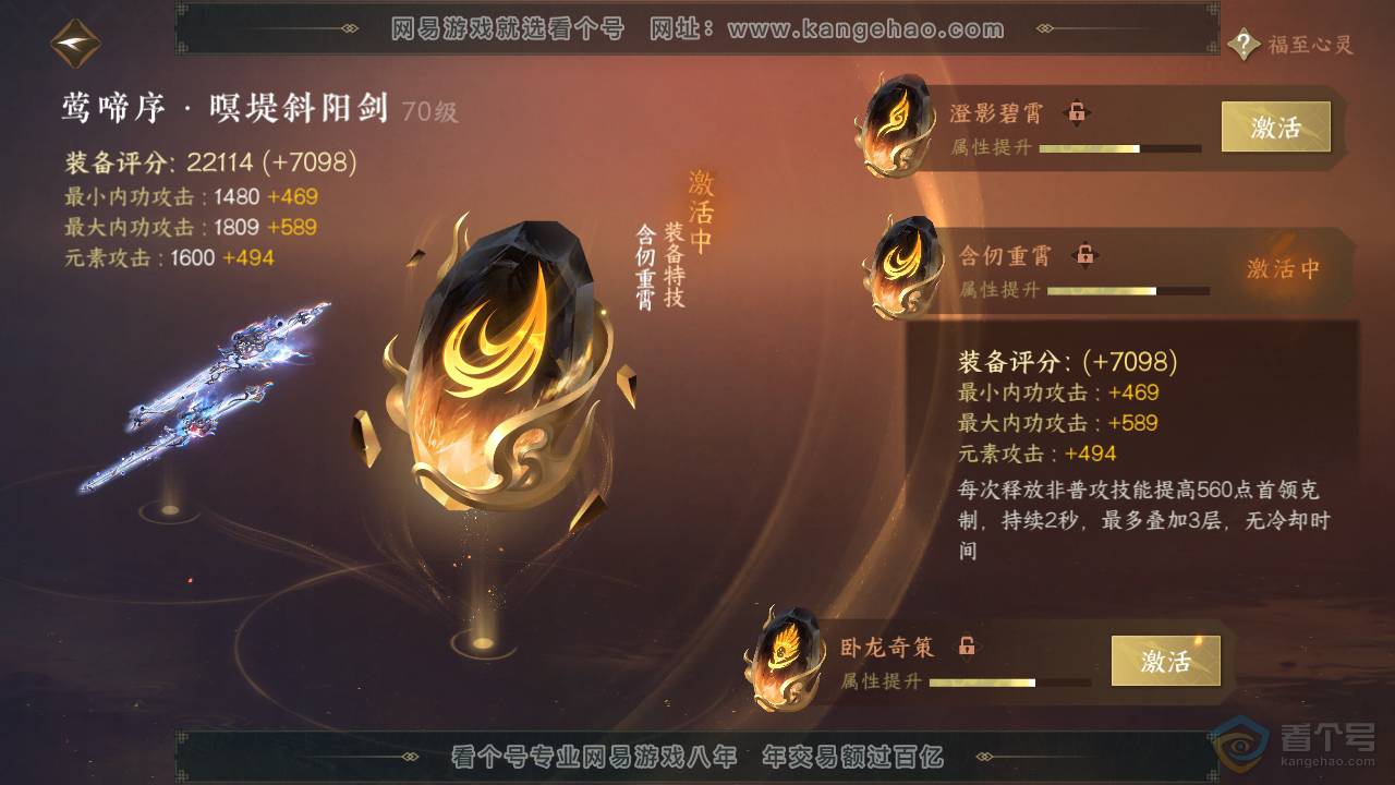 NSH35288逆水寒手游账号详情图21 NSH35288逆水寒手游账号详情图21