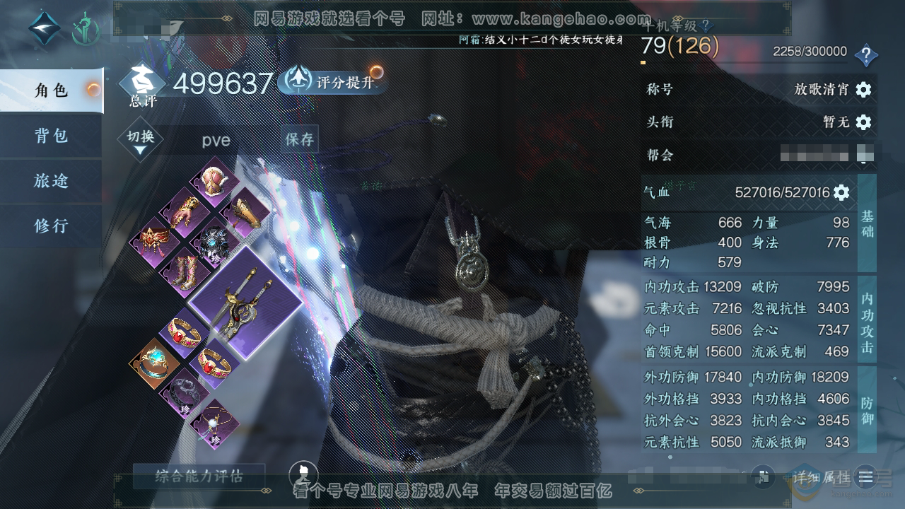 NSH35288逆水寒手游账号详情图1 NSH35288逆水寒手游账号详情图1