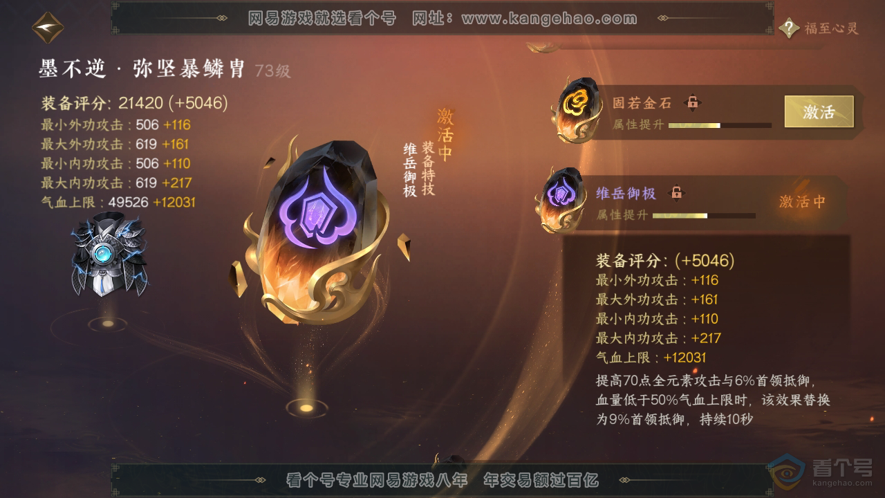 NSH35288逆水寒手游账号详情图23 NSH35288逆水寒手游账号详情图23