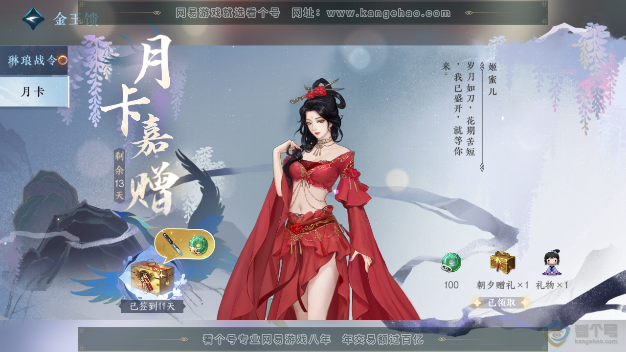 NSH35288逆水寒手游账号详情图28 NSH35288逆水寒手游账号详情图28