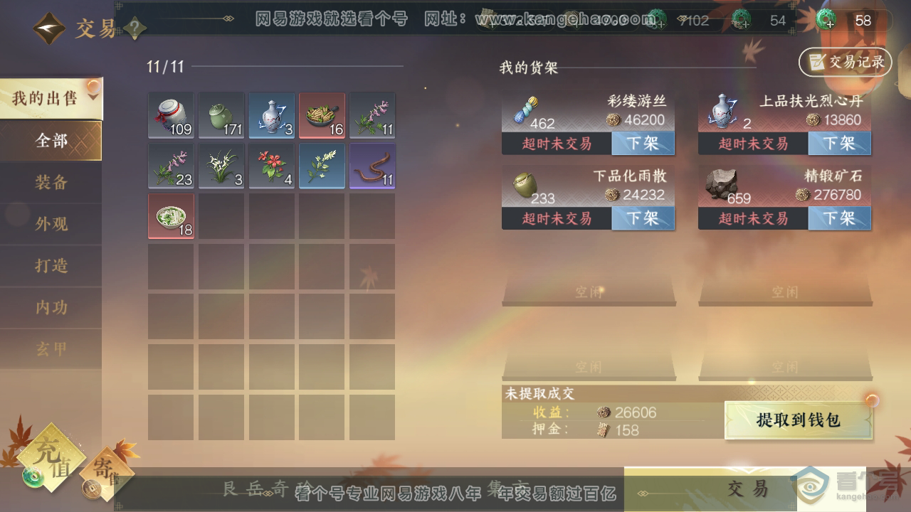 NSH35288逆水寒手游账号详情图33 NSH35288逆水寒手游账号详情图33