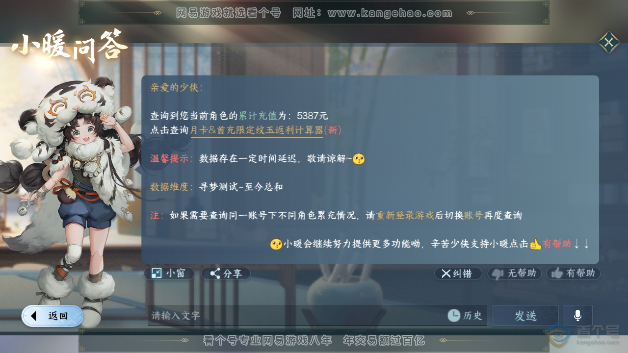 NSH35288逆水寒手游账号详情图32 NSH35288逆水寒手游账号详情图32