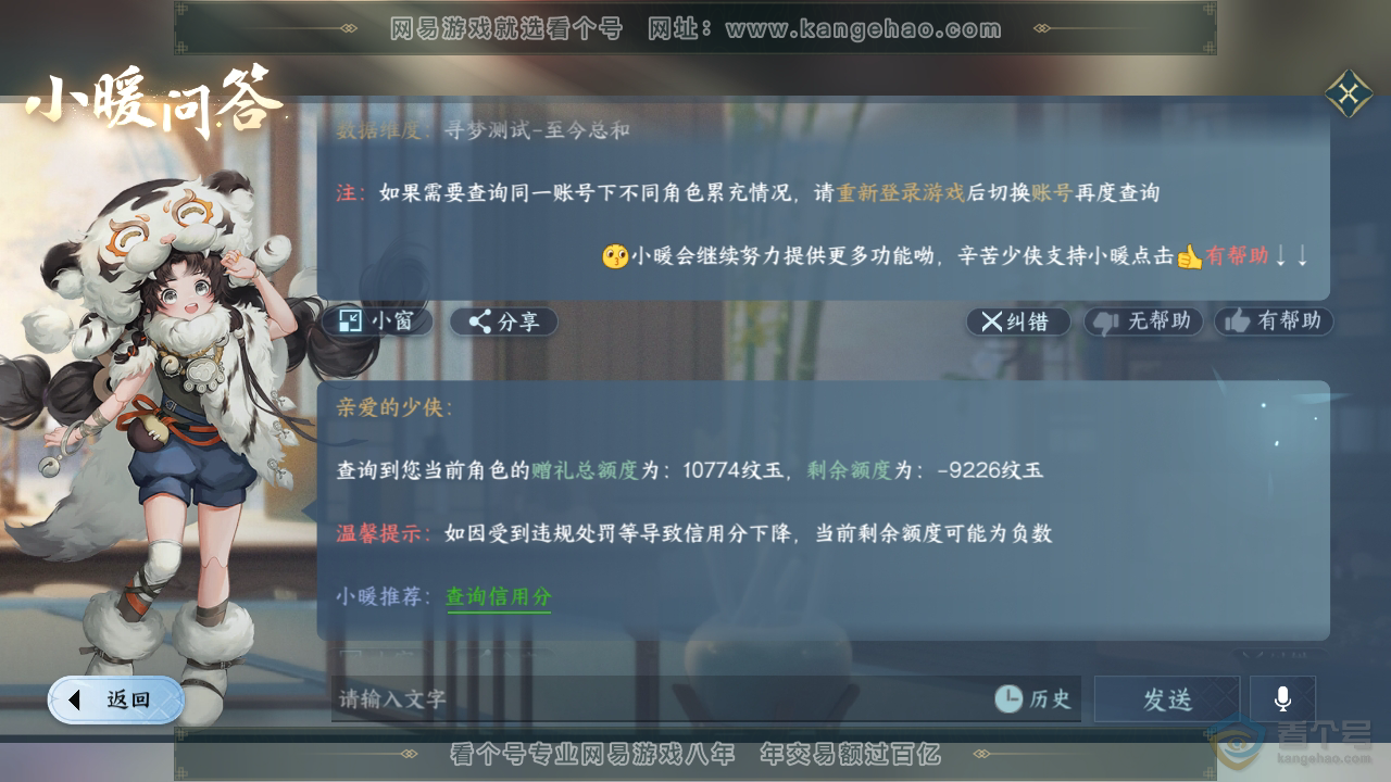 NSH35288逆水寒手游账号详情图31 NSH35288逆水寒手游账号详情图31