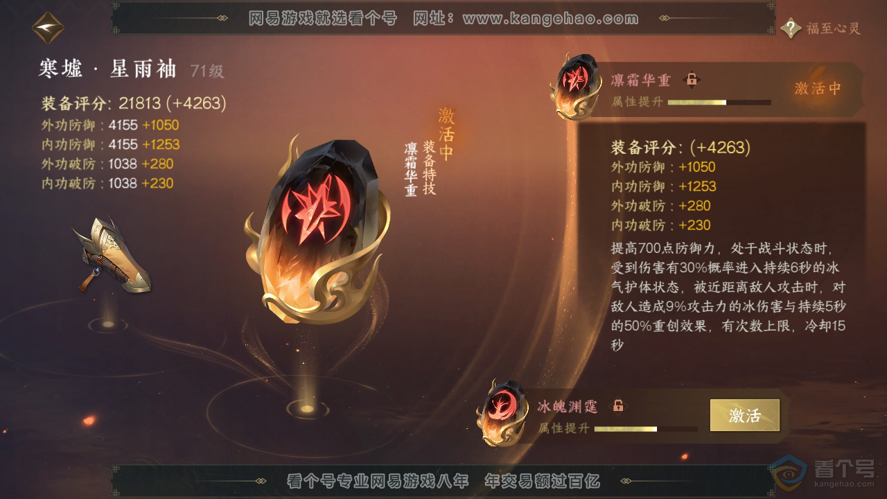 NSH35288逆水寒手游账号详情图22 NSH35288逆水寒手游账号详情图22