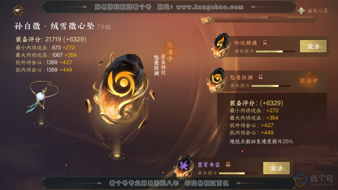 NSH35288逆水寒手游账号详情图26 NSH35288逆水寒手游账号详情图26