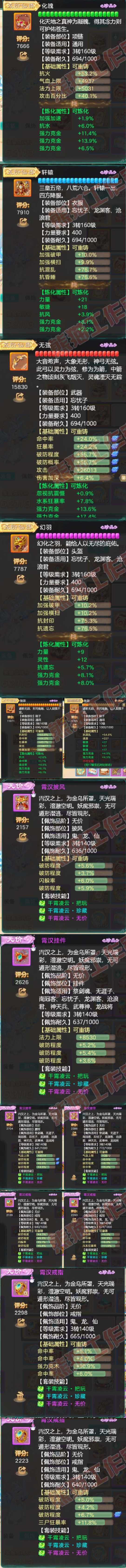 16041大话西游账号详情图4