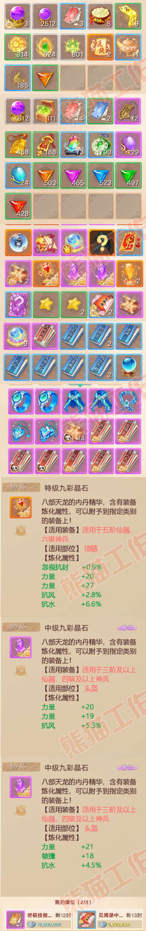 16041大话西游账号详情图7