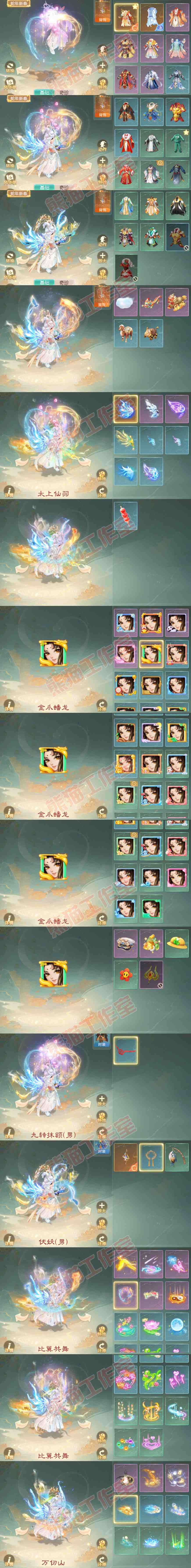 16041大话西游账号详情图8