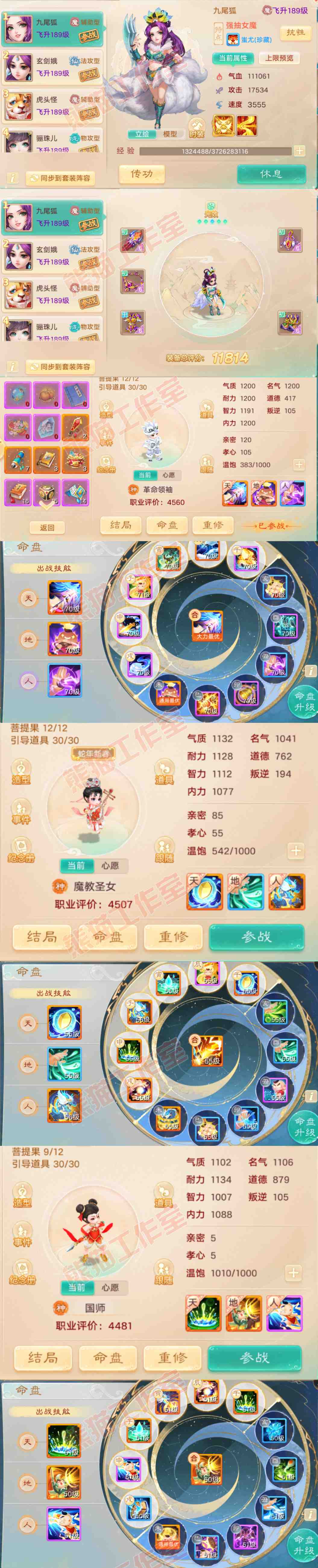 16041大话西游账号详情图10