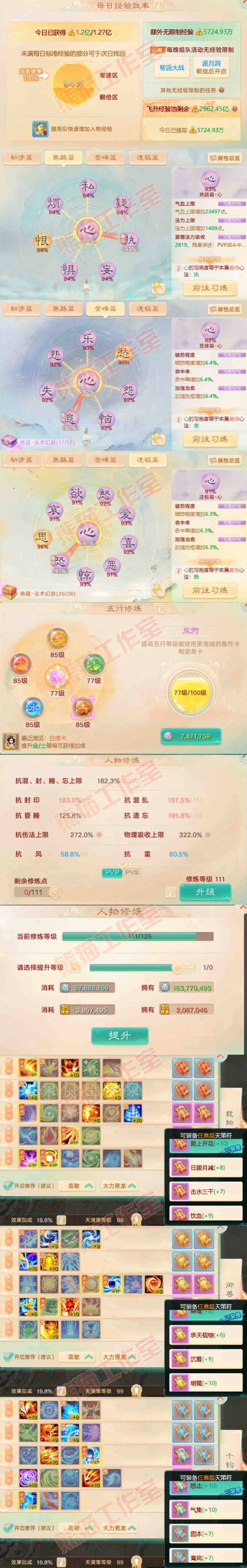 16041大话西游账号详情图3