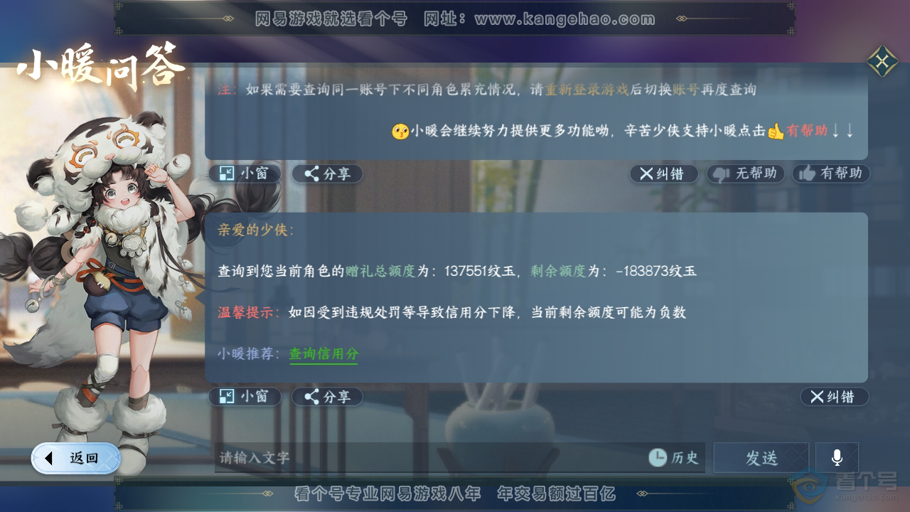 NSH35297逆水寒手游账号详情图36