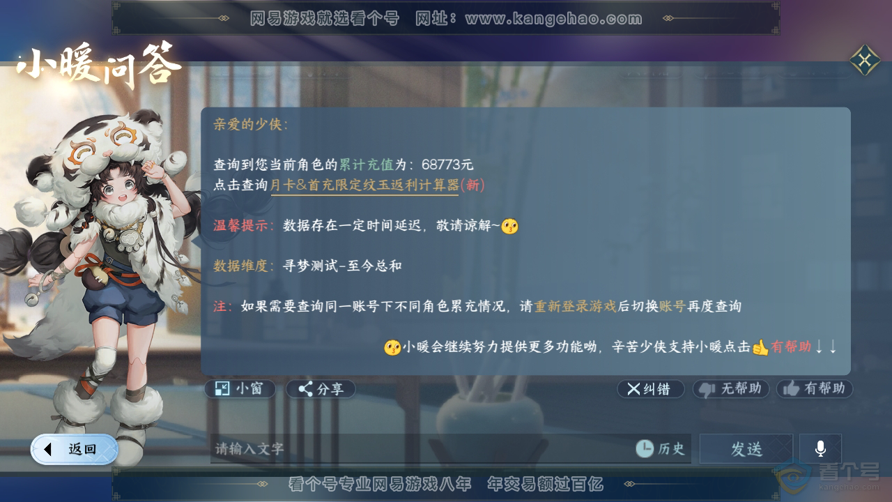 NSH35297逆水寒手游账号详情图37