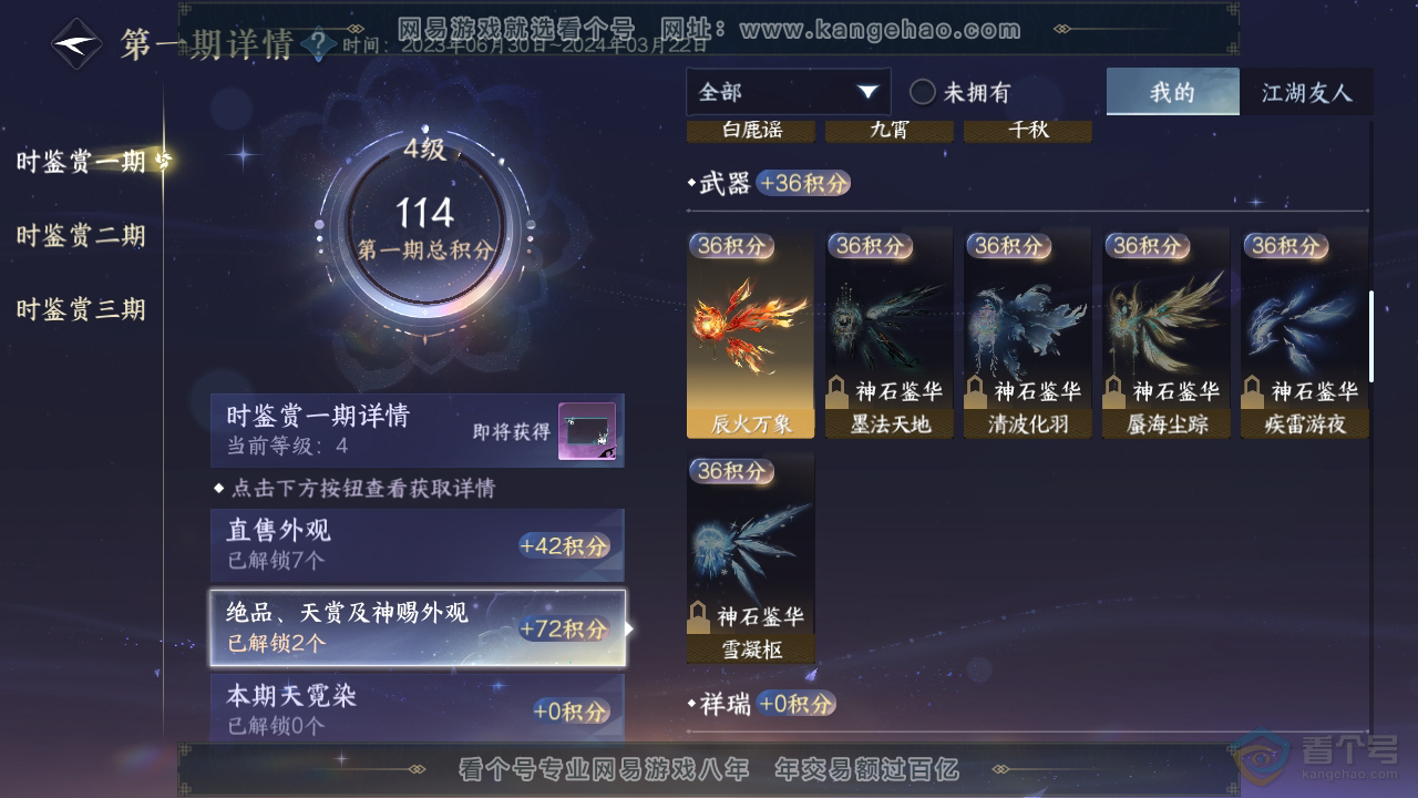 NSH35302逆水寒手游账号详情图16
