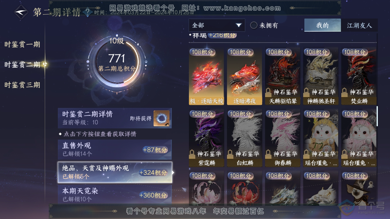 NSH35302逆水寒手游账号详情图18