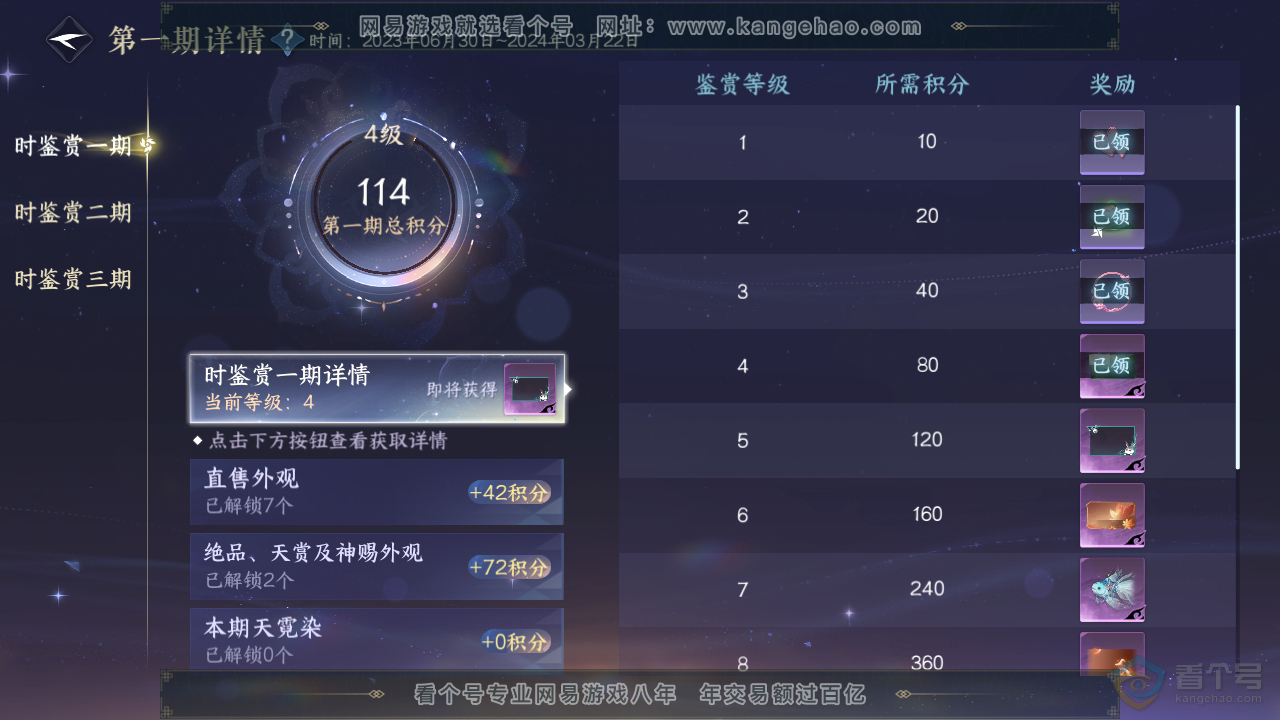 NSH35302逆水寒手游账号详情图19