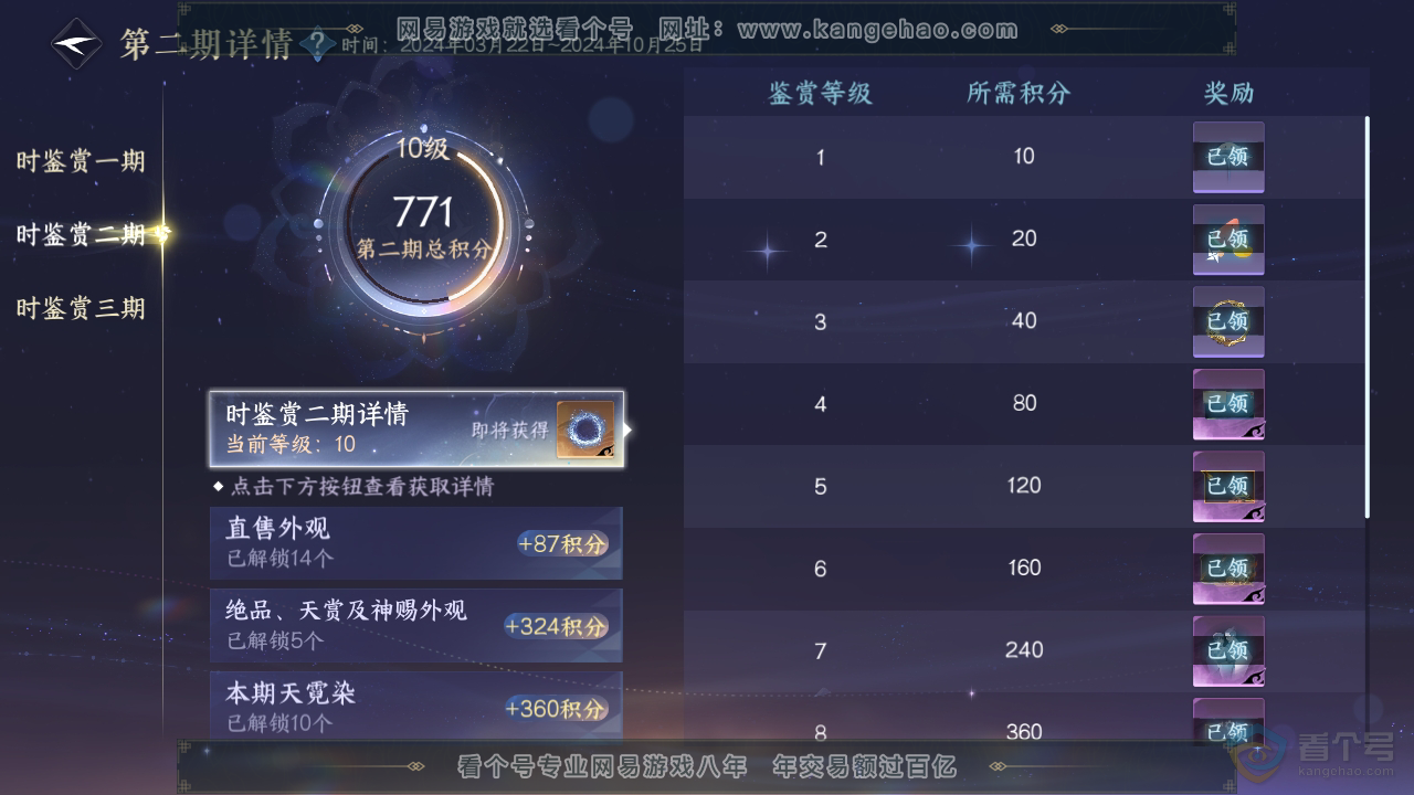 NSH35302逆水寒手游账号详情图21