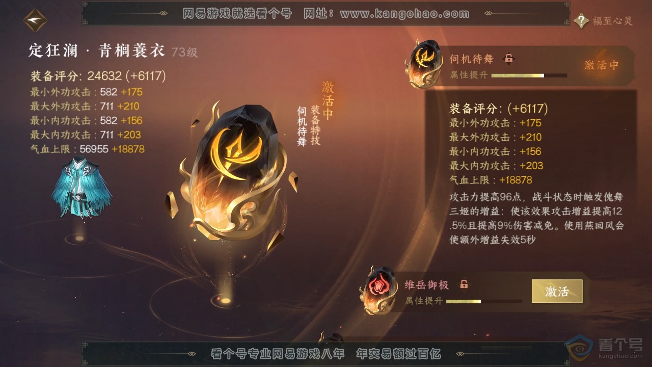 NSH35302逆水寒手游账号详情图27
