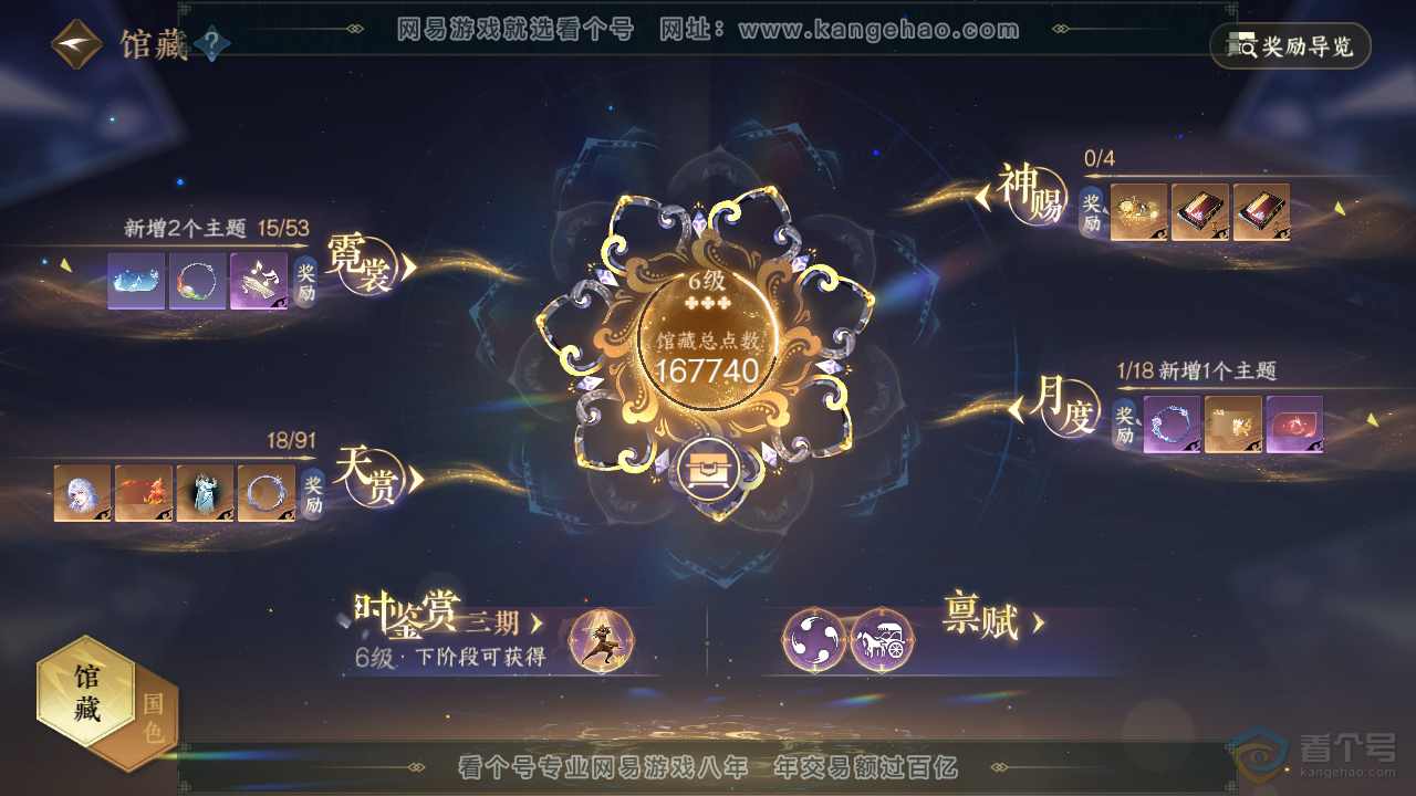 NSH35302逆水寒手游账号详情图7