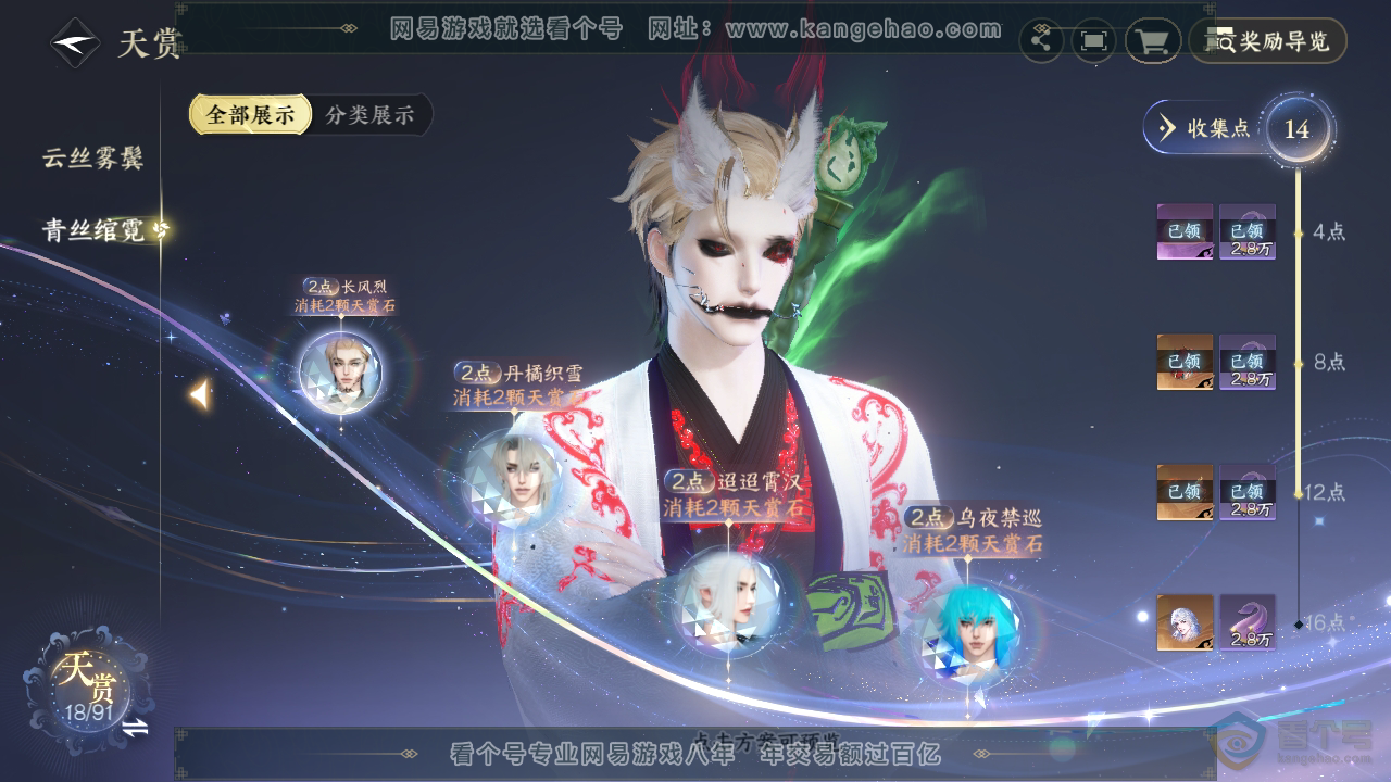 NSH35302逆水寒手游账号详情图9