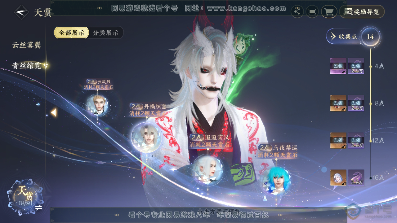 NSH35302逆水寒手游账号详情图10