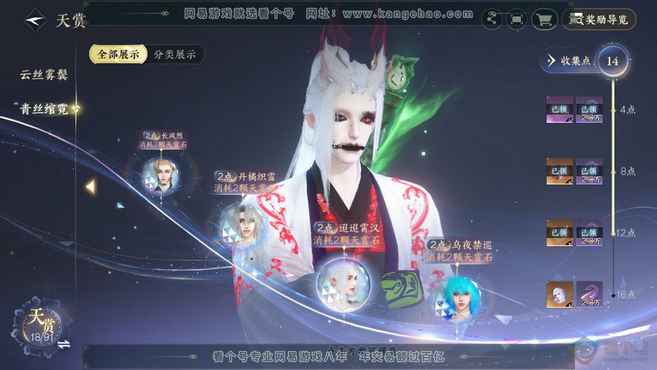 NSH35302逆水寒手游账号详情图11