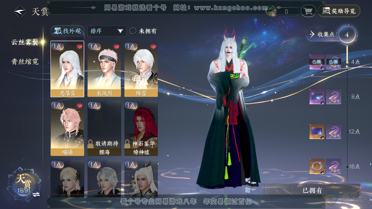 NSH35302逆水寒手游账号详情图8