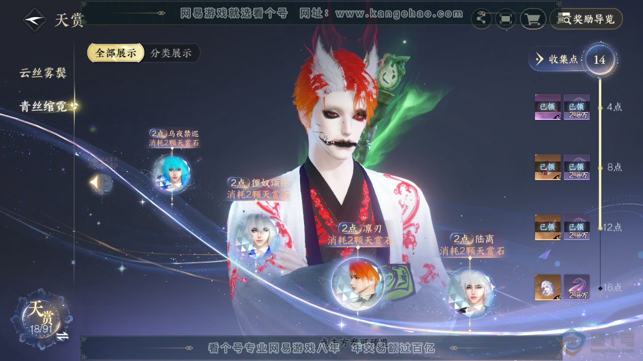 NSH35302逆水寒手游账号详情图14