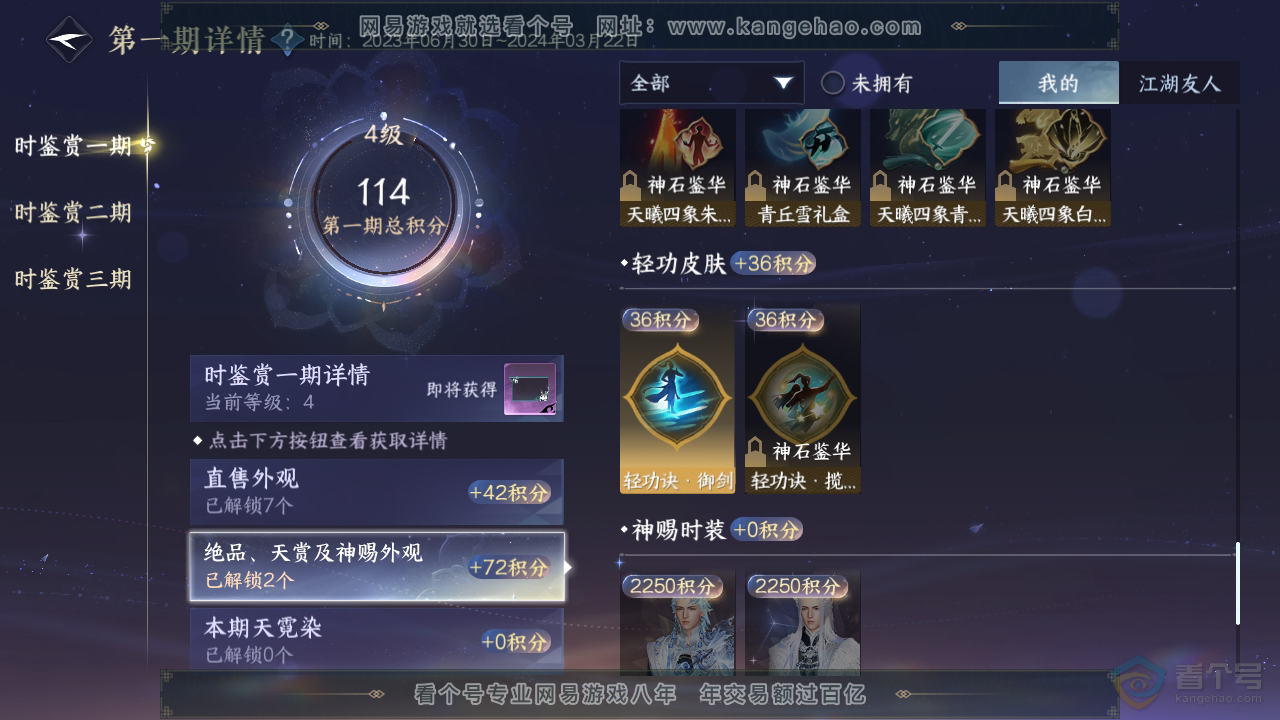 NSH35302逆水寒手游账号详情图17