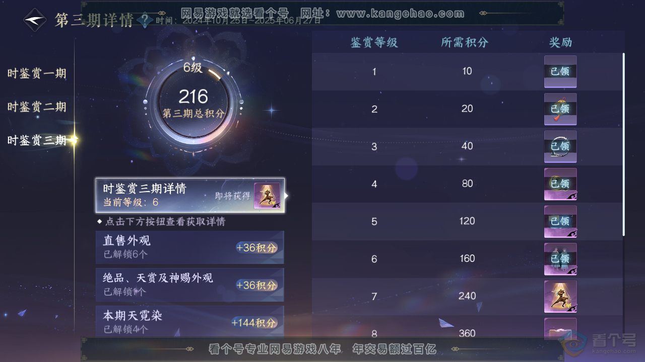 NSH35302逆水寒手游账号详情图23