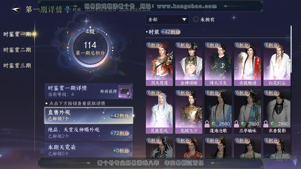 NSH35302逆水寒手游账号详情图20