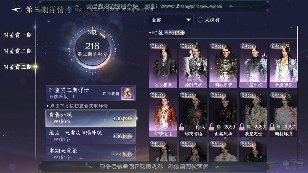 NSH35302逆水寒手游账号详情图24