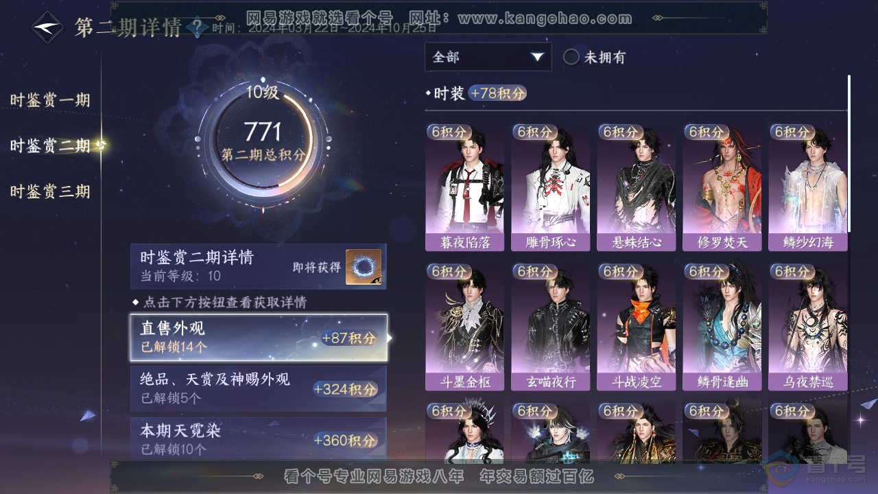 NSH35302逆水寒手游账号详情图22