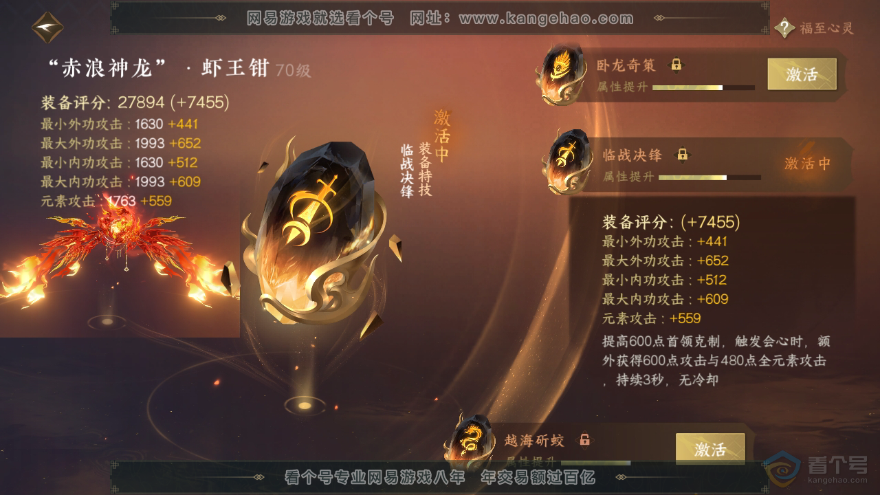 NSH35302逆水寒手游账号详情图25