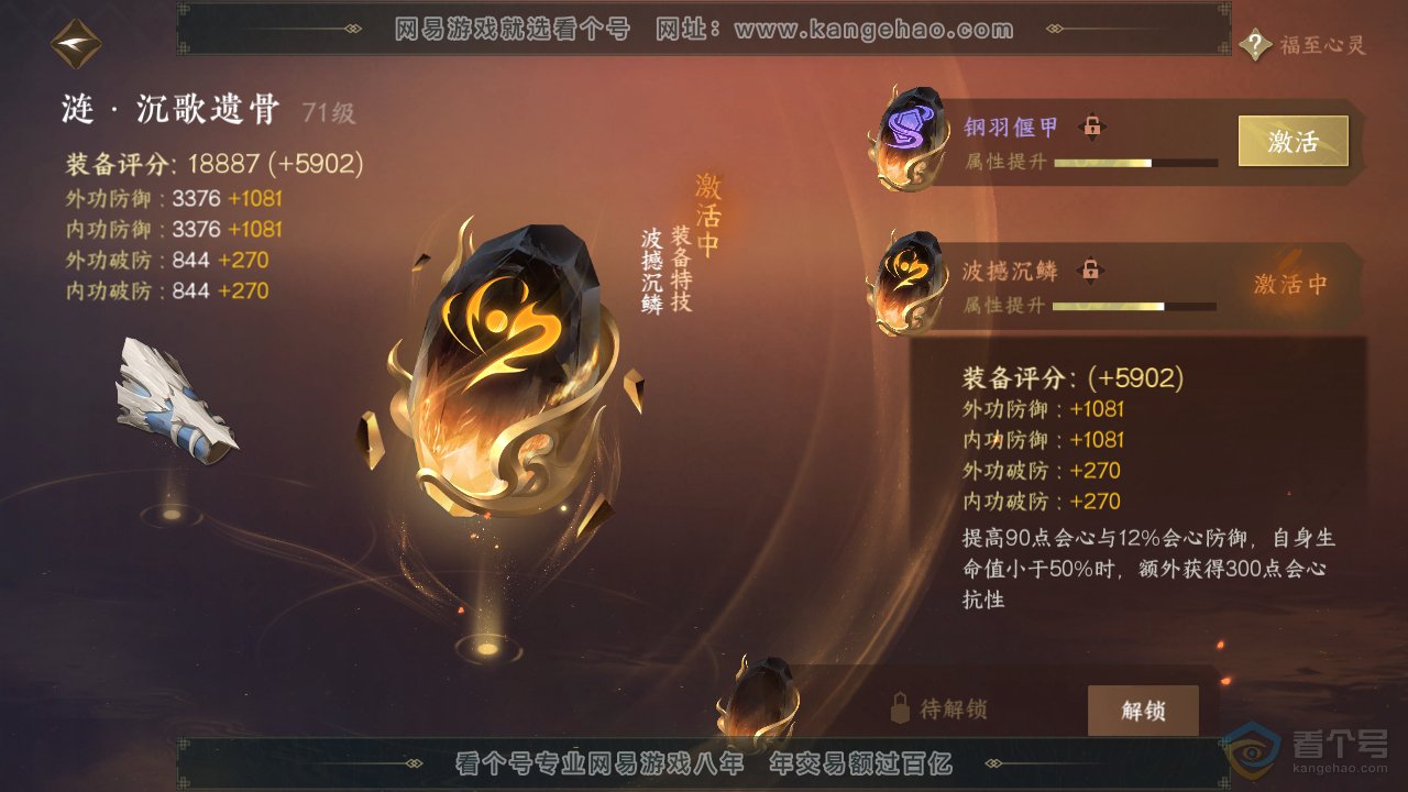 NSH35302逆水寒手游账号详情图26