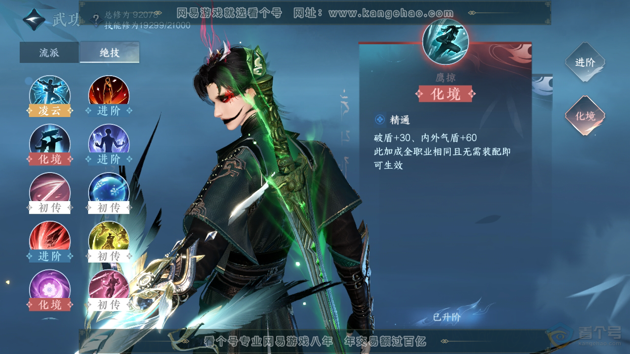 NSH35302逆水寒手游账号详情图31