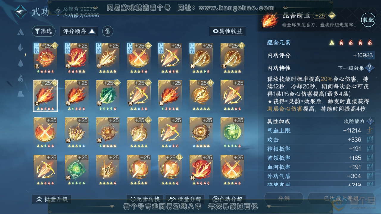 NSH35302逆水寒手游账号详情图35
