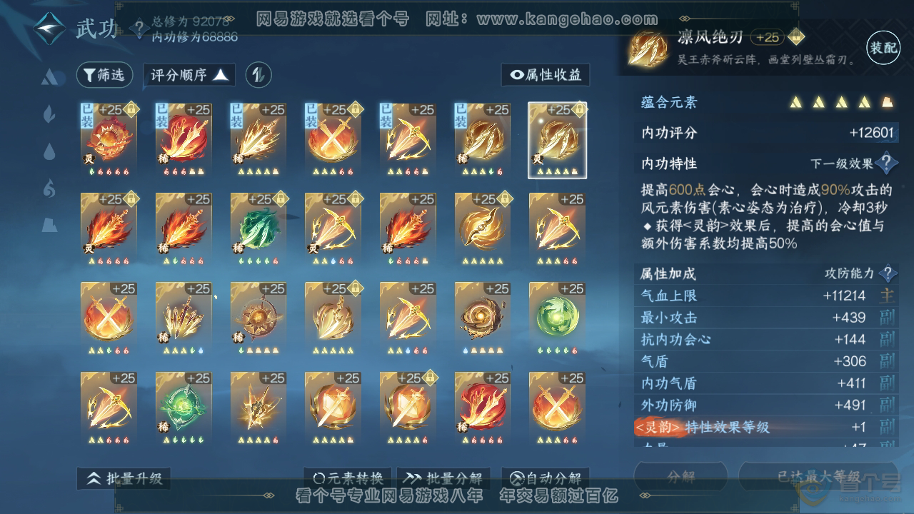 NSH35302逆水寒手游账号详情图34