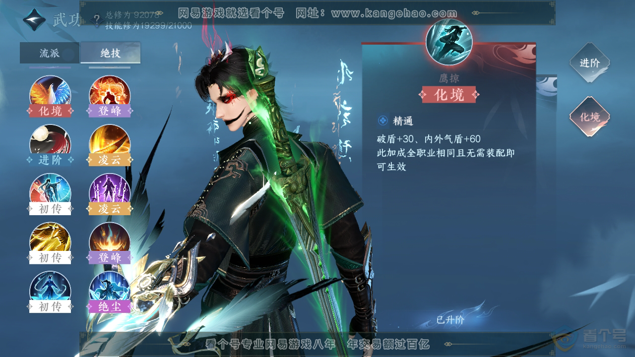 NSH35302逆水寒手游账号详情图32