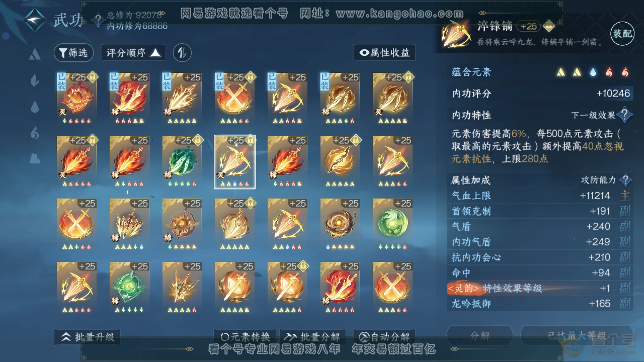 NSH35302逆水寒手游账号详情图36