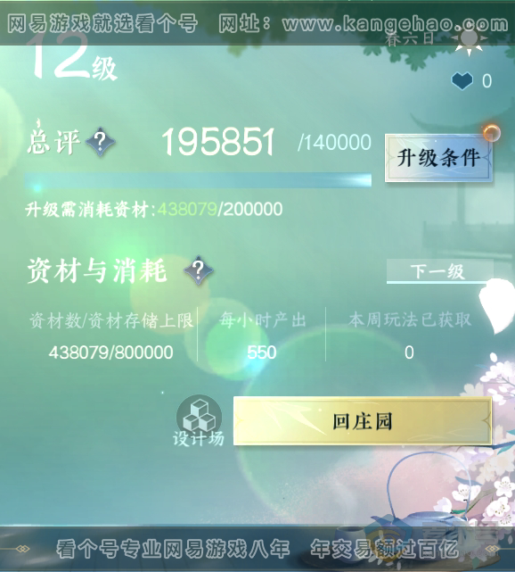 NSH35302逆水寒手游账号详情图40